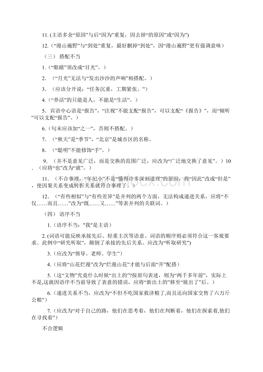 病句答案教学课件Word格式.docx_第3页