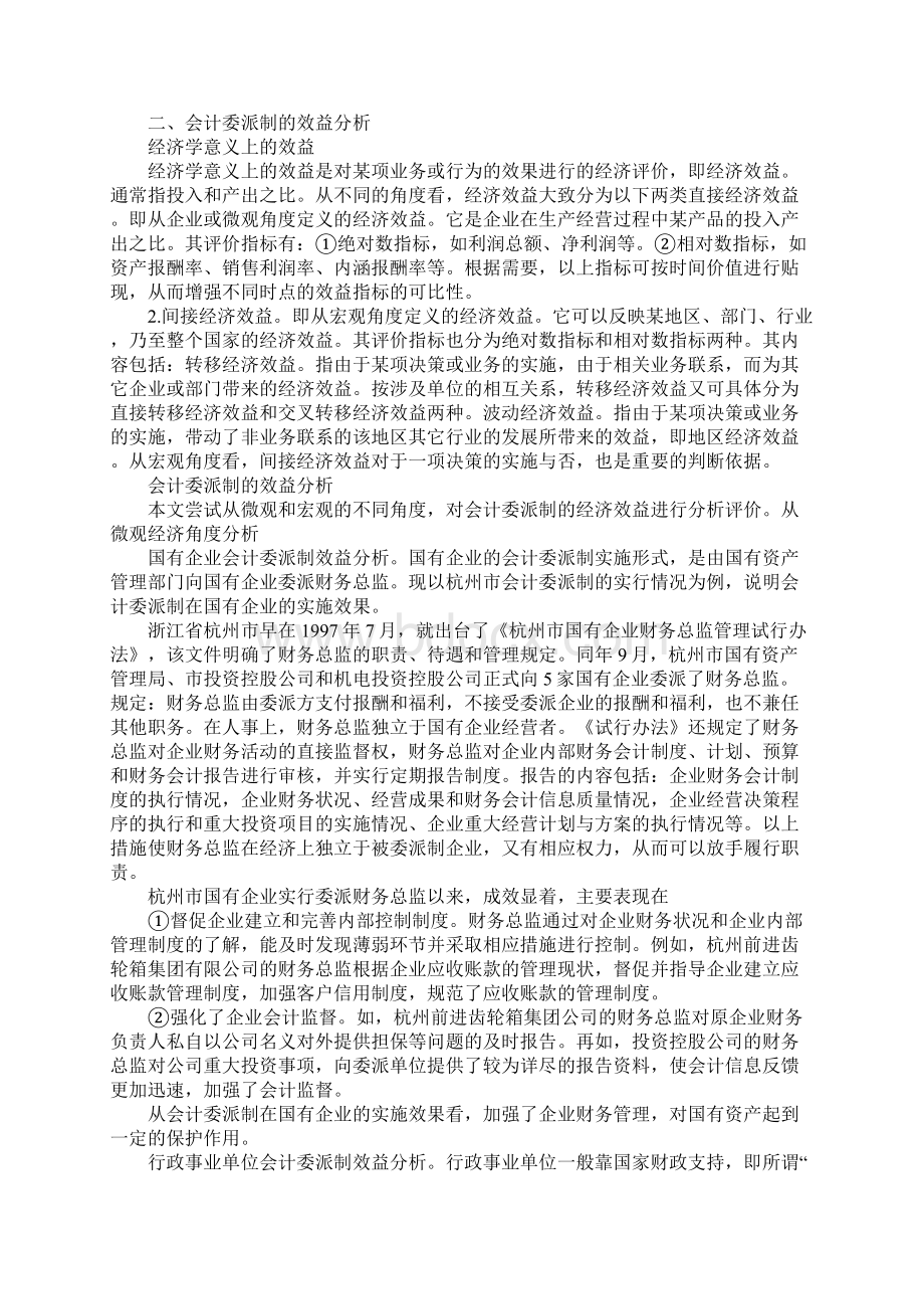 会计委派的成本效益分析Word文档格式.docx_第2页