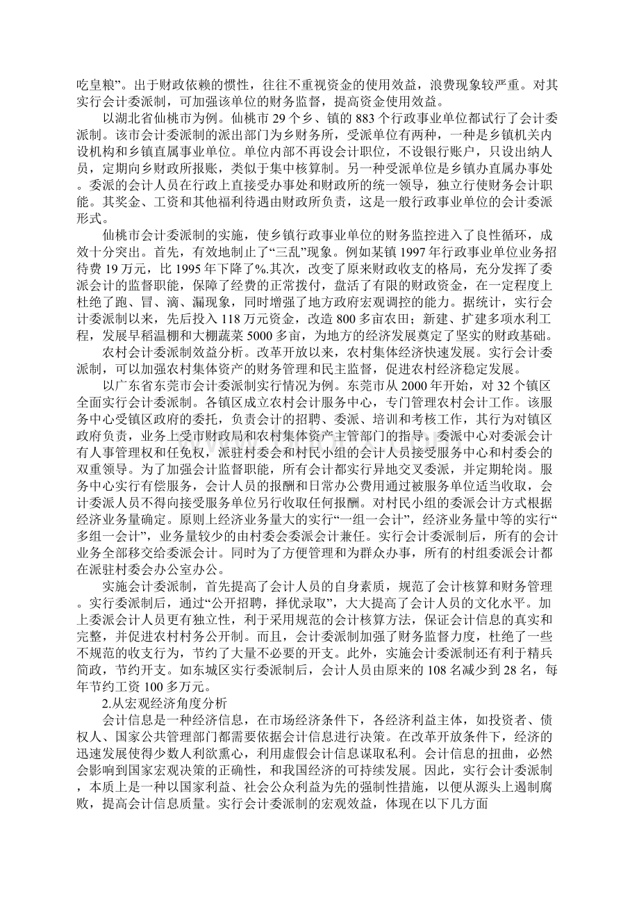 会计委派的成本效益分析Word文档格式.docx_第3页