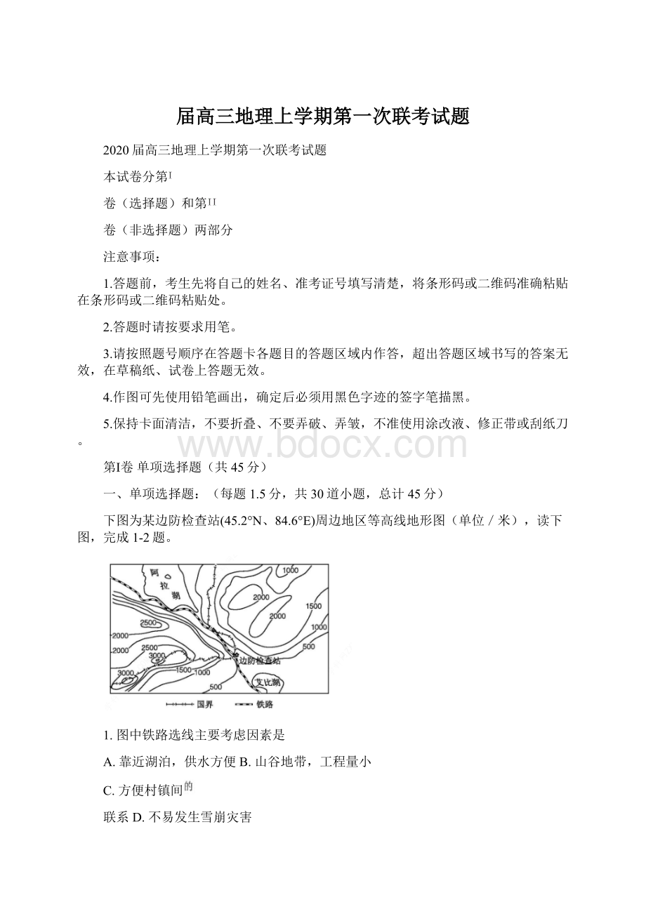 届高三地理上学期第一次联考试题.docx_第1页