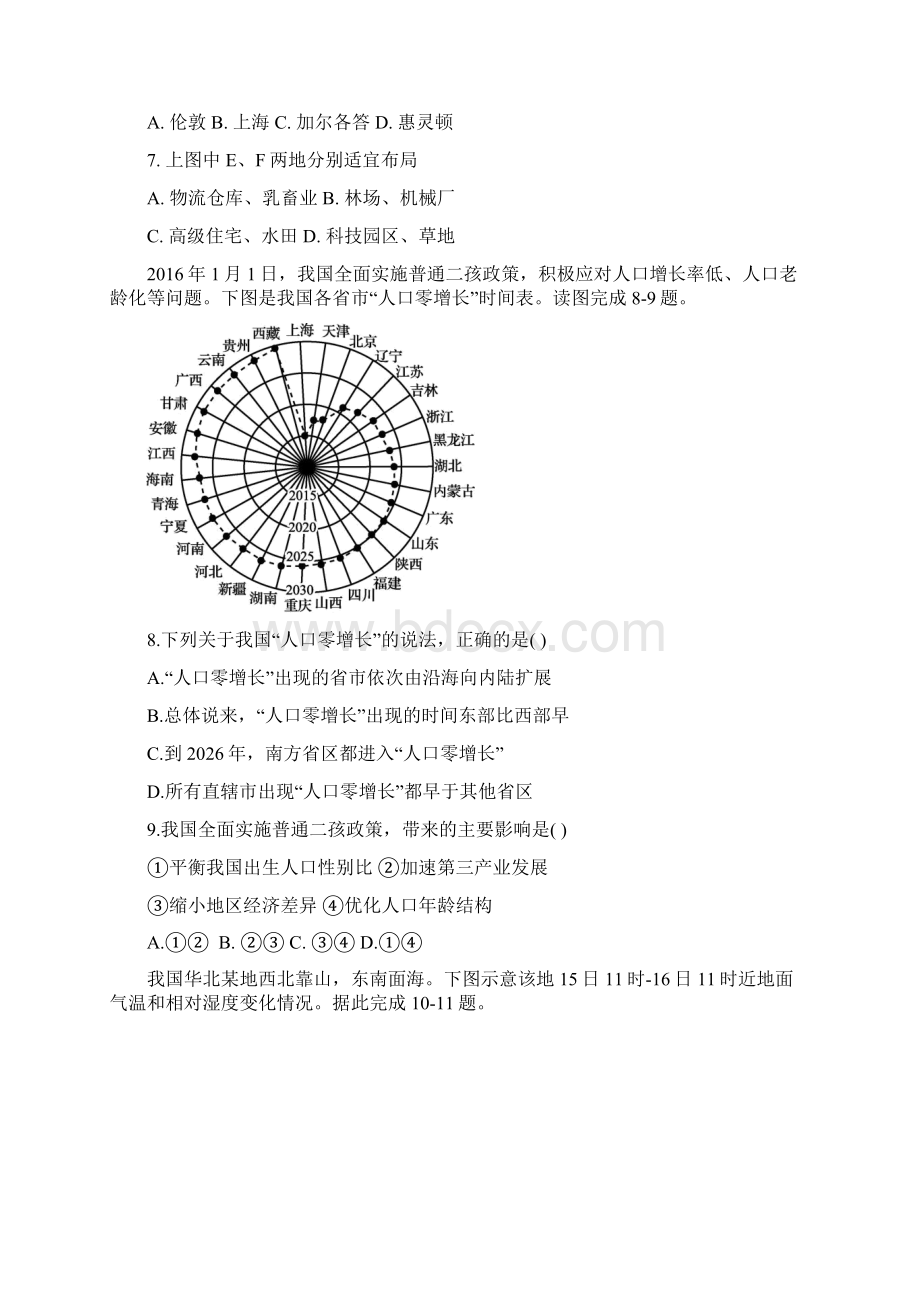 届高三地理上学期第一次联考试题.docx_第3页