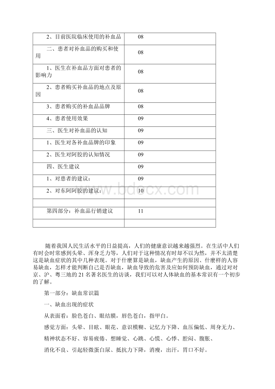 医生访谈报告doc.docx_第2页