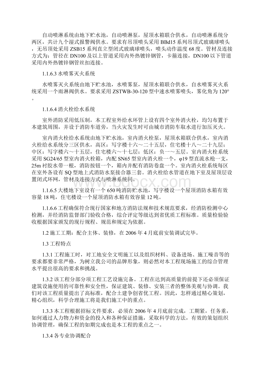 高层建筑消防施工方案Word下载.docx_第2页