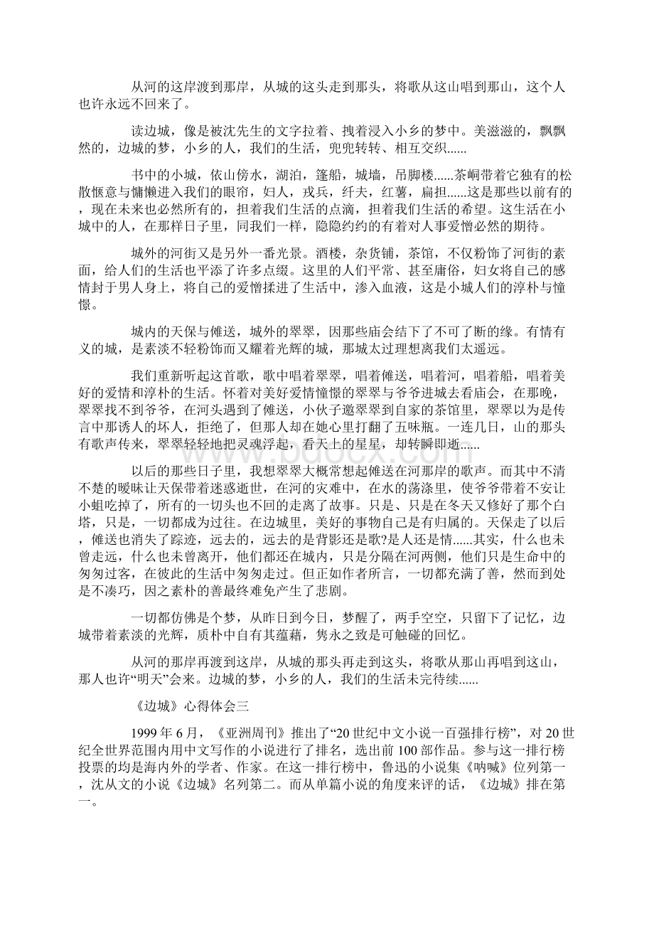 《边城》心得体会五篇.docx_第2页