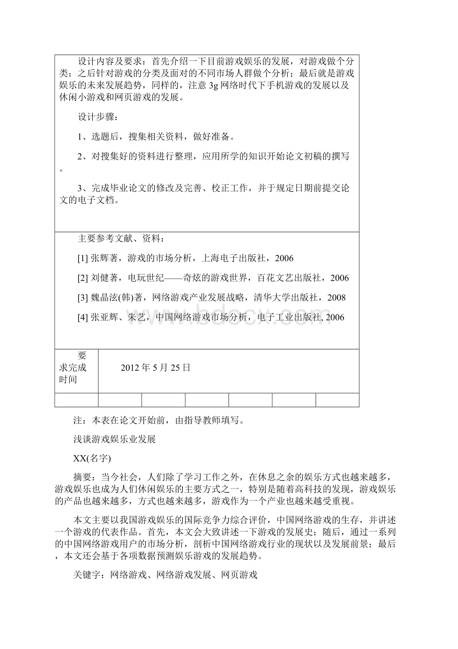 网络游戏现状和发展论文.docx_第2页