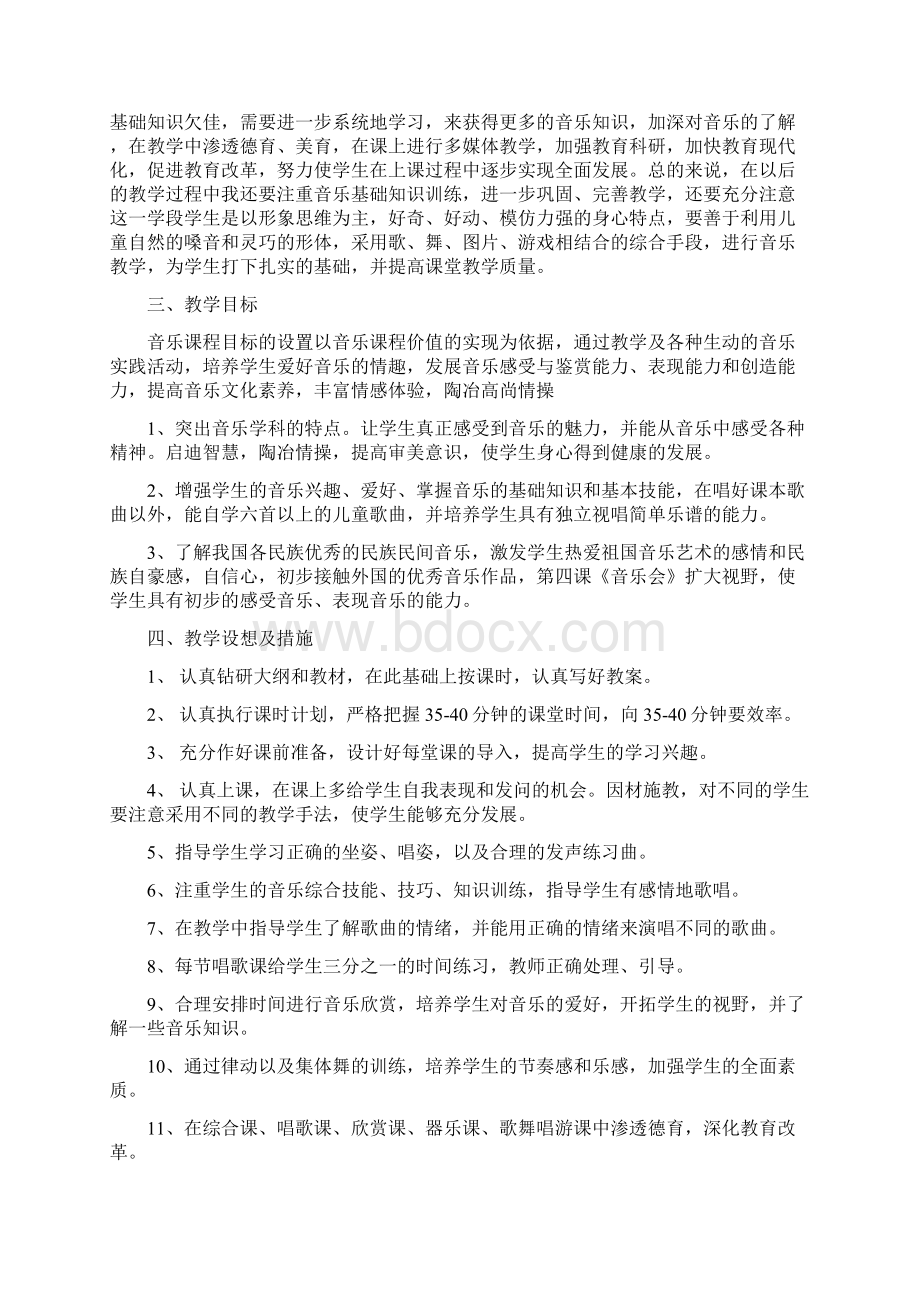 人音版小学三年级下册音乐教案11.docx_第2页