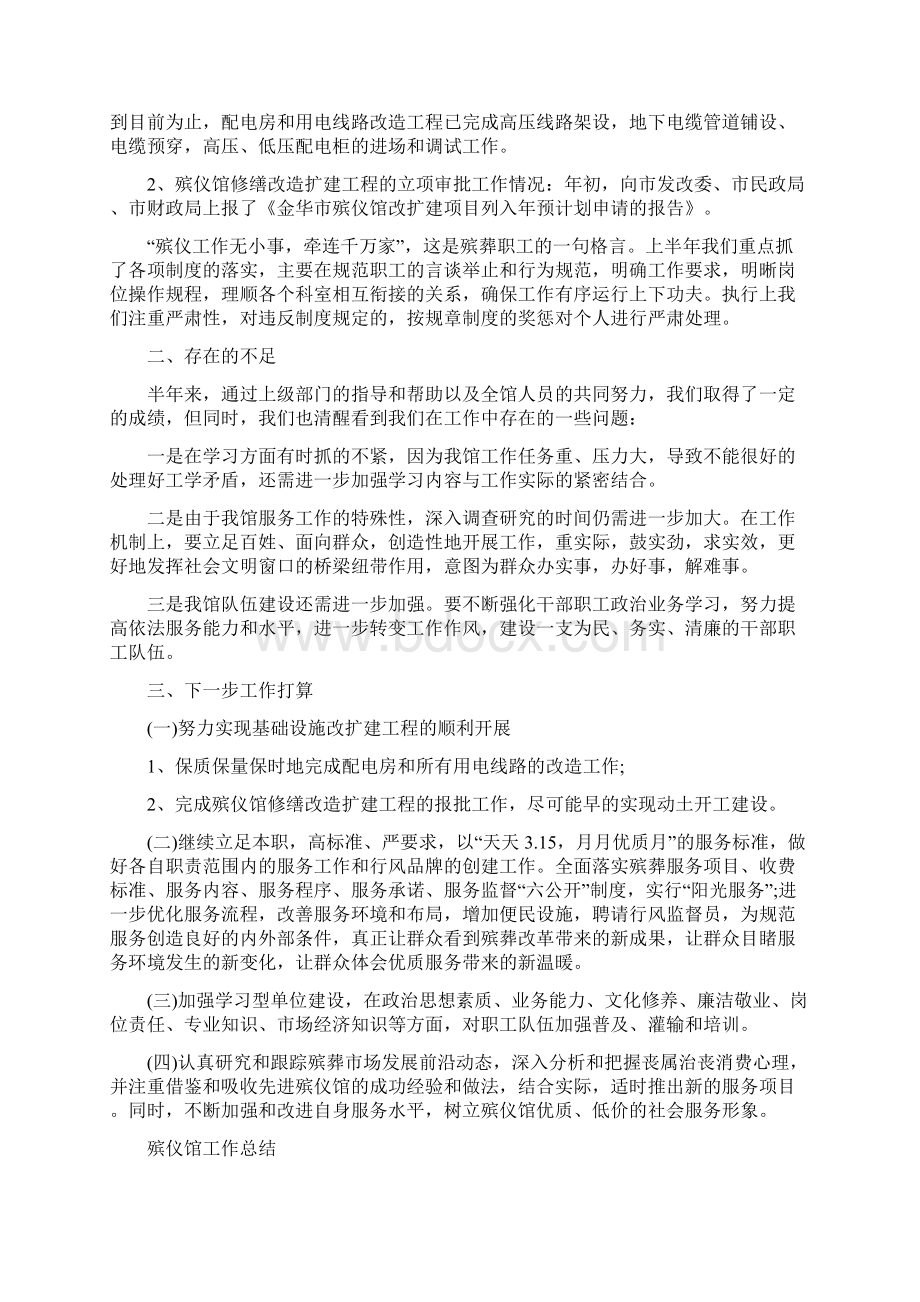 殡仪馆工作计划总结.docx_第2页