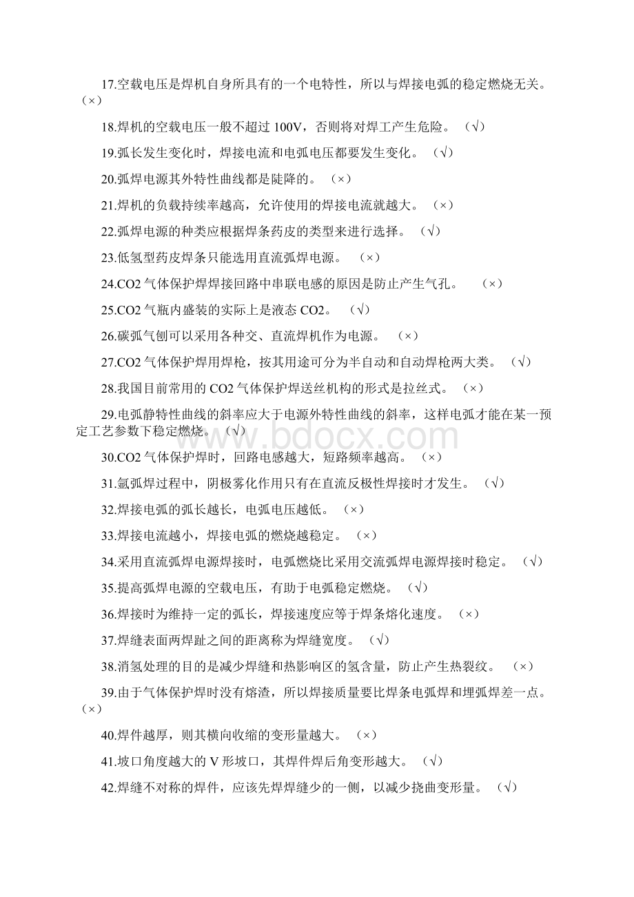 焊工考试复习资料docWord格式文档下载.docx_第2页