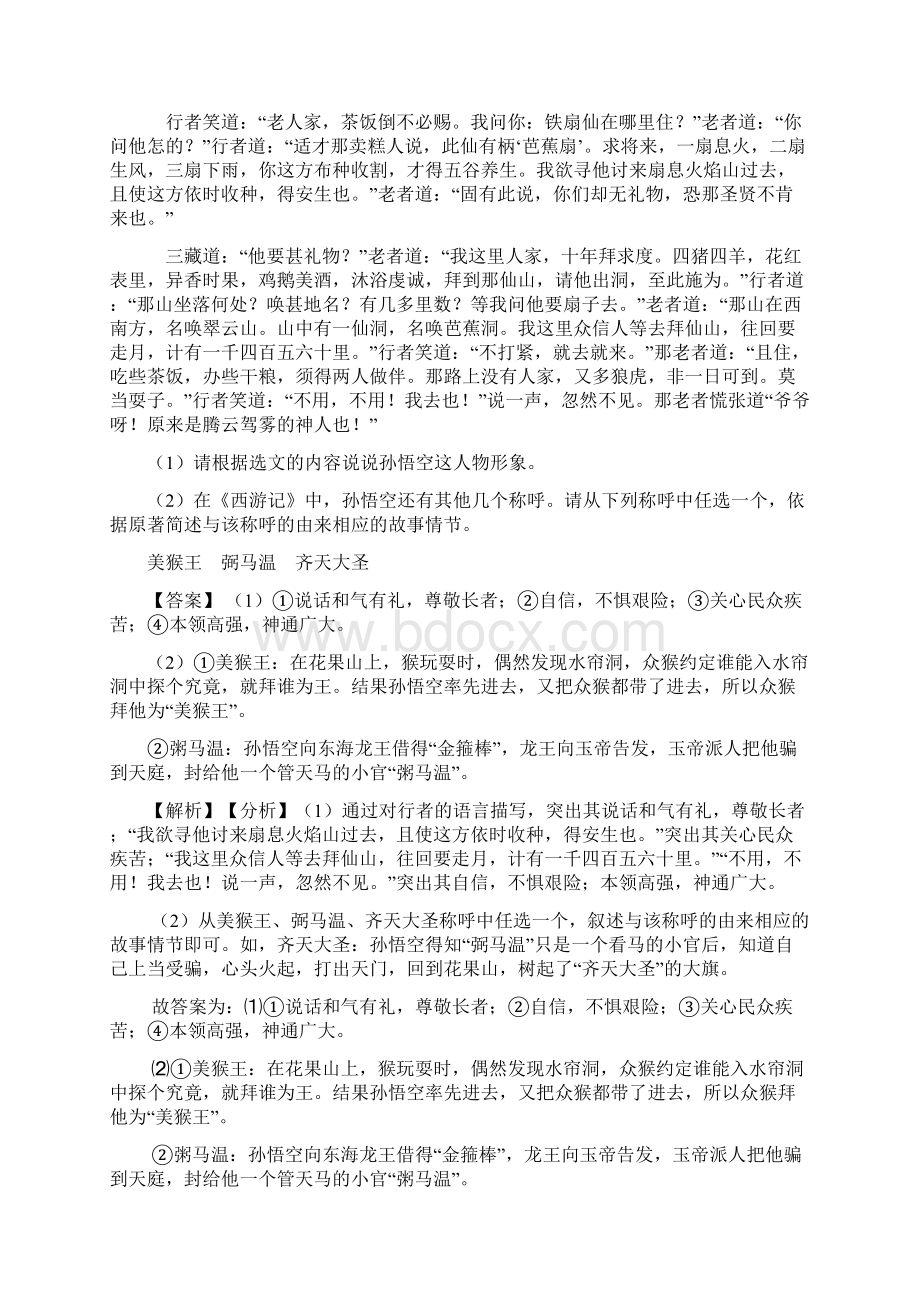 初中七年级下册语文名著阅读训练试题整理及答案Word格式文档下载.docx_第2页