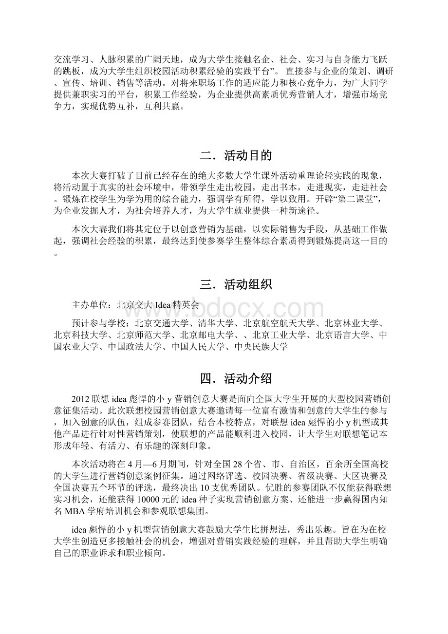 创意营销大赛策划书518Word文件下载.docx_第3页