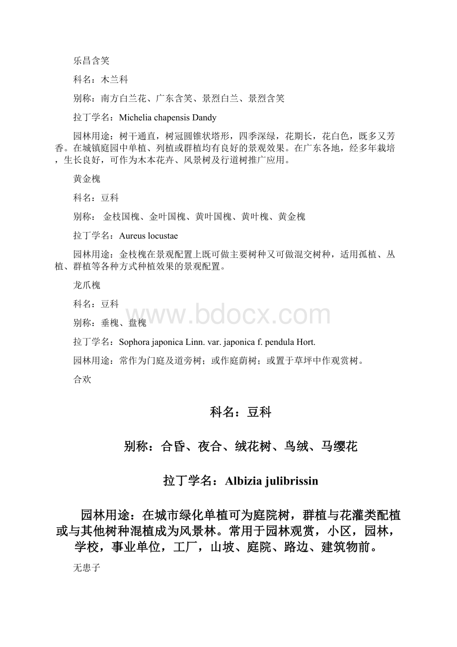 校园植物名录蔡丽娜 岑怡慧 陈晨 陈娟教材Word下载.docx_第2页