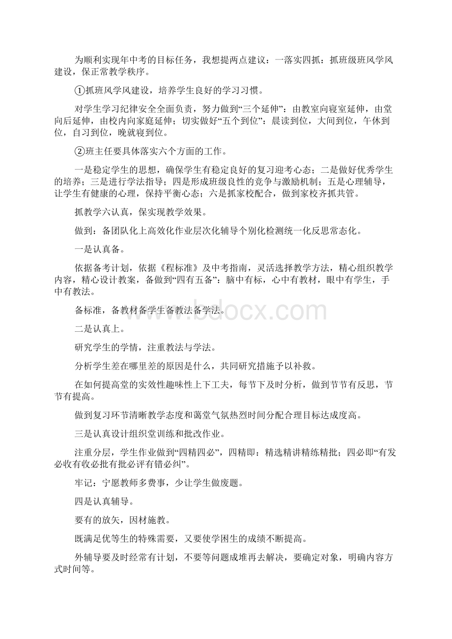 xxx年中考备考会讲话稿Word文件下载.docx_第2页