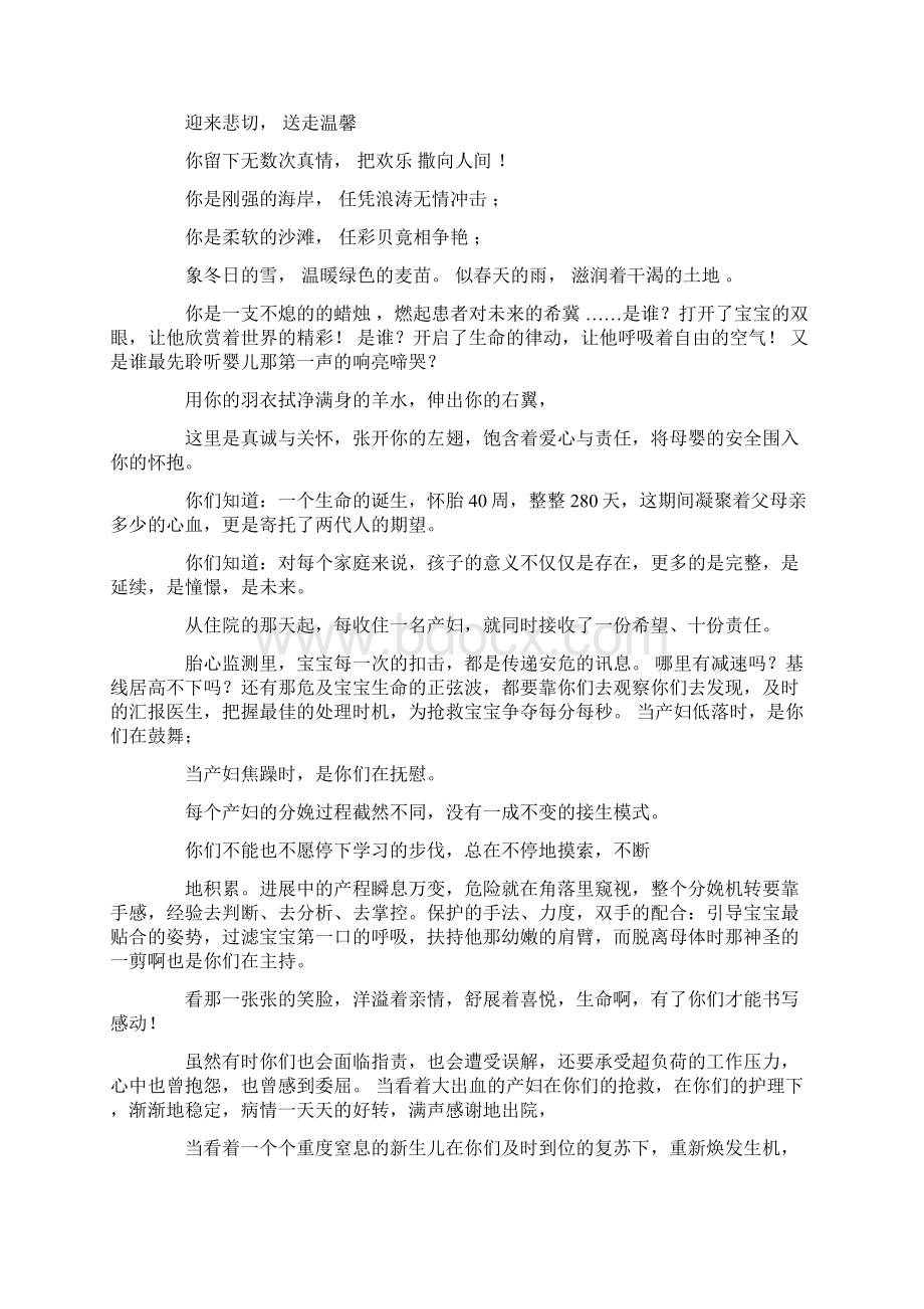 赞美护士工作的文章Word文档格式.docx_第3页