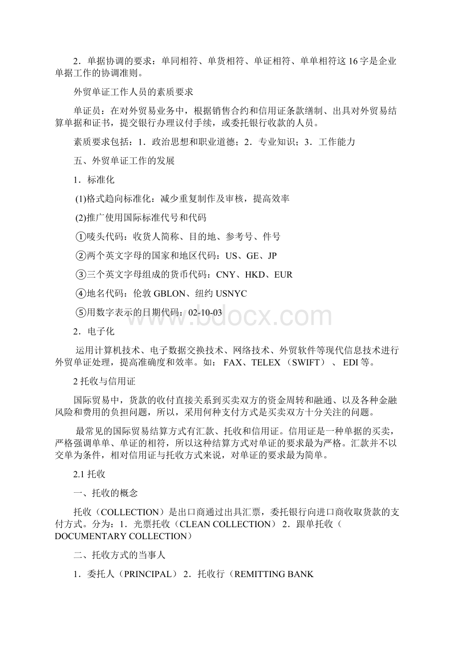 外贸单证PPT课件整理稿总结.docx_第2页