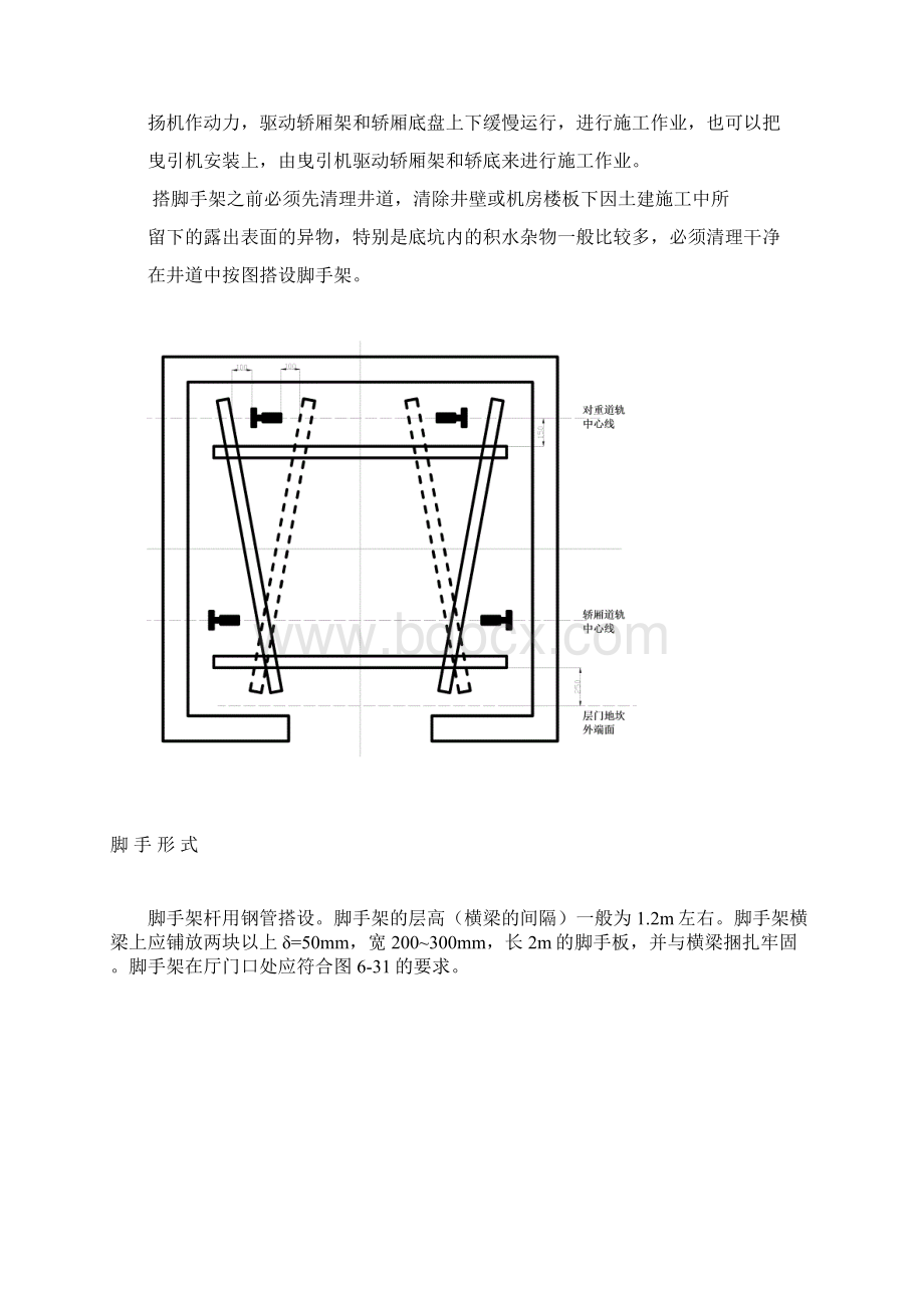 电梯安装施工组织方案内容Word文档格式.docx_第2页