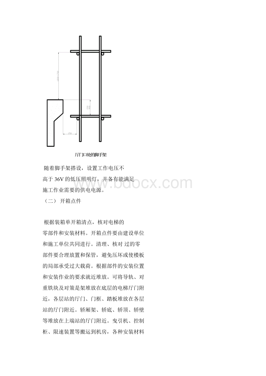 电梯安装施工组织方案内容Word文档格式.docx_第3页