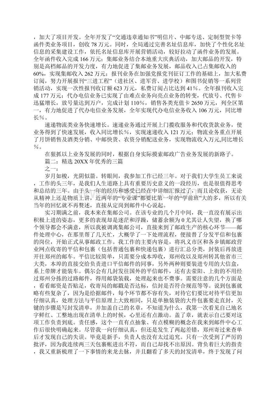 邮政工作总结范文.docx_第2页