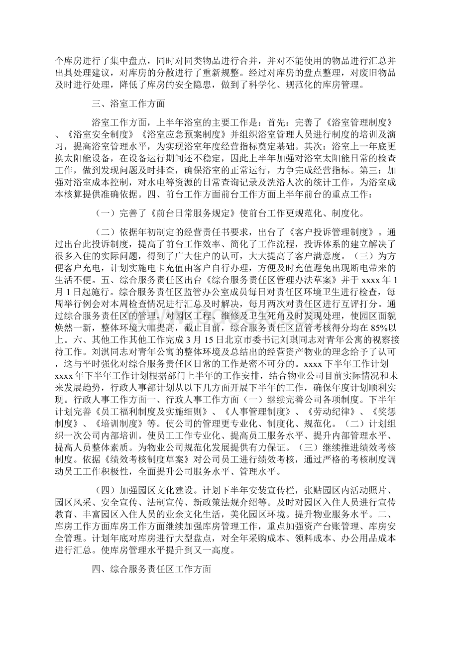 人事行政工作个人总结文档格式.docx_第3页