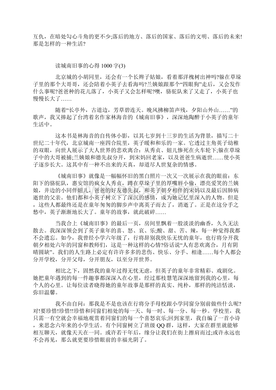 读城南旧事的心得1000字5篇.docx_第3页