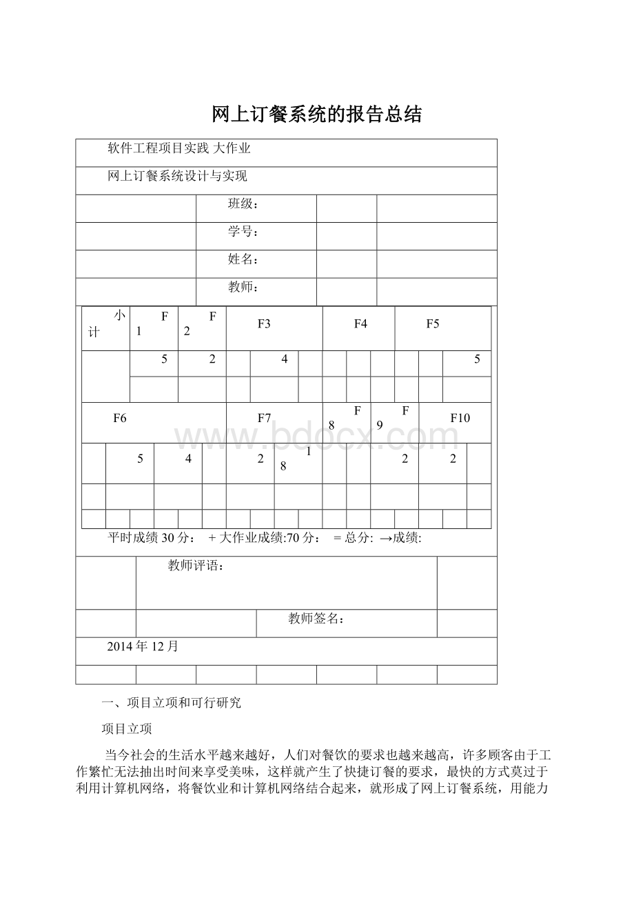 网上订餐系统的报告总结Word文档下载推荐.docx