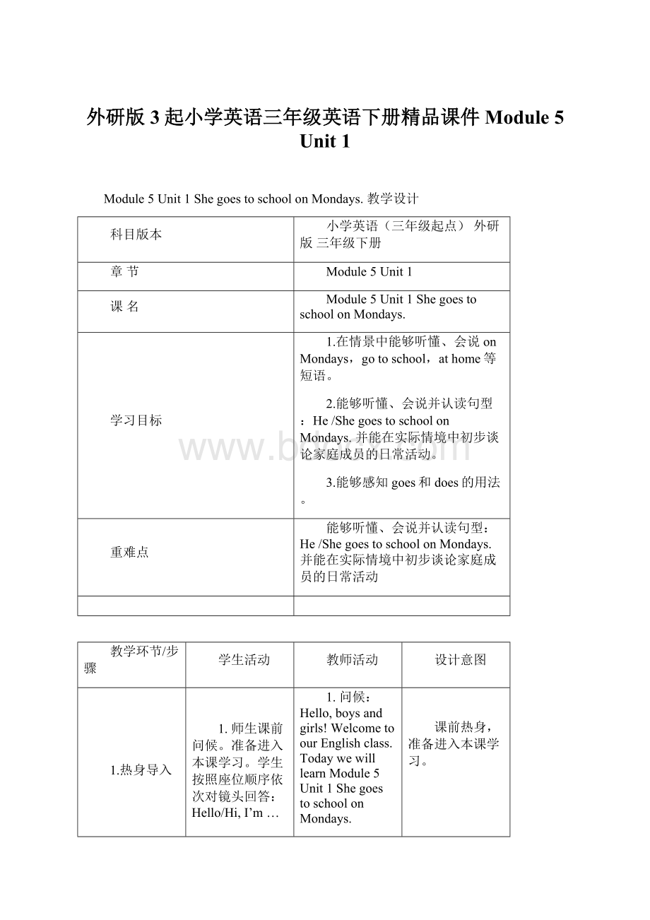 外研版3起小学英语三年级英语下册精品课件Module 5 Unit 1.docx_第1页