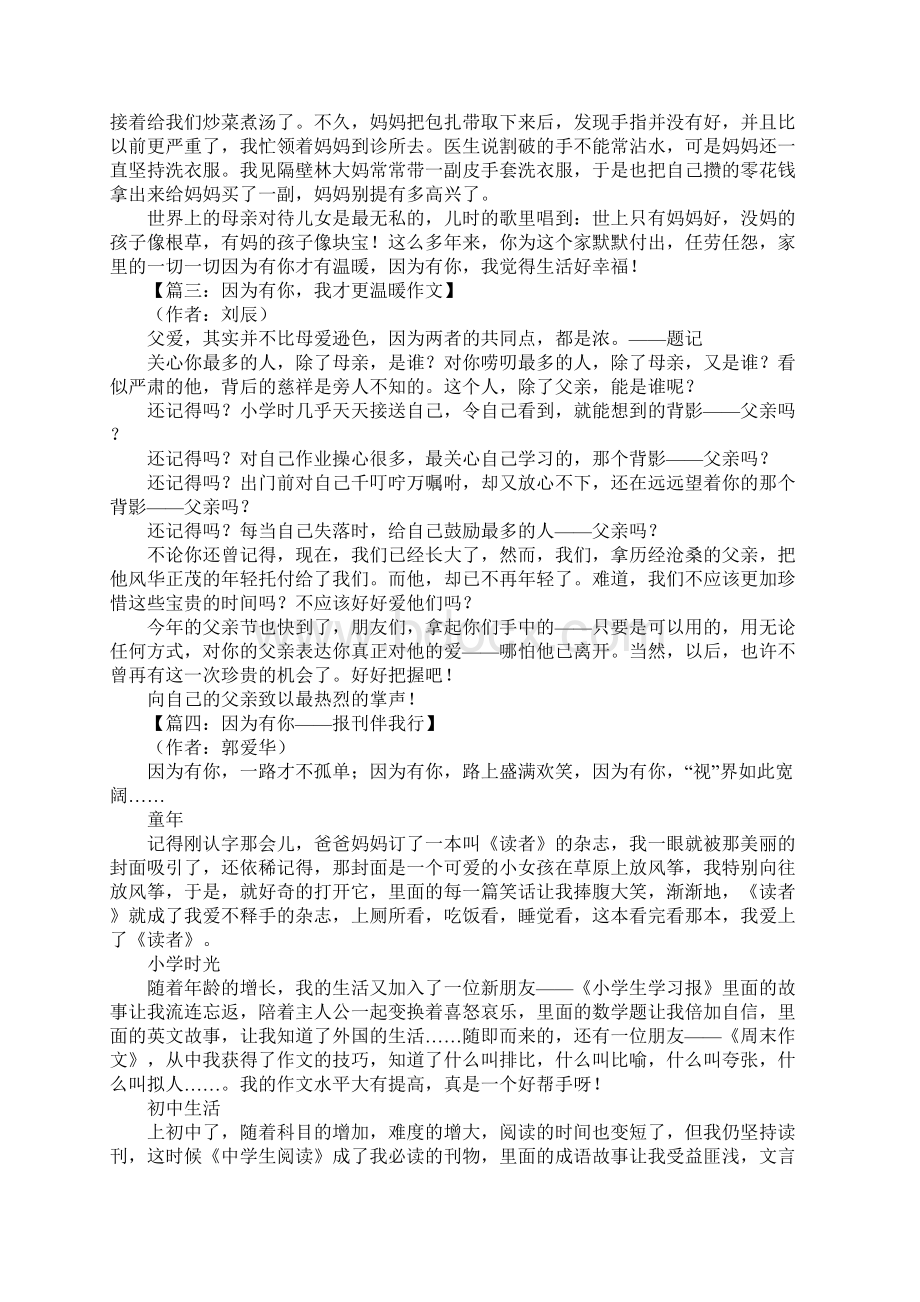 因为有你我作文Word下载.docx_第2页