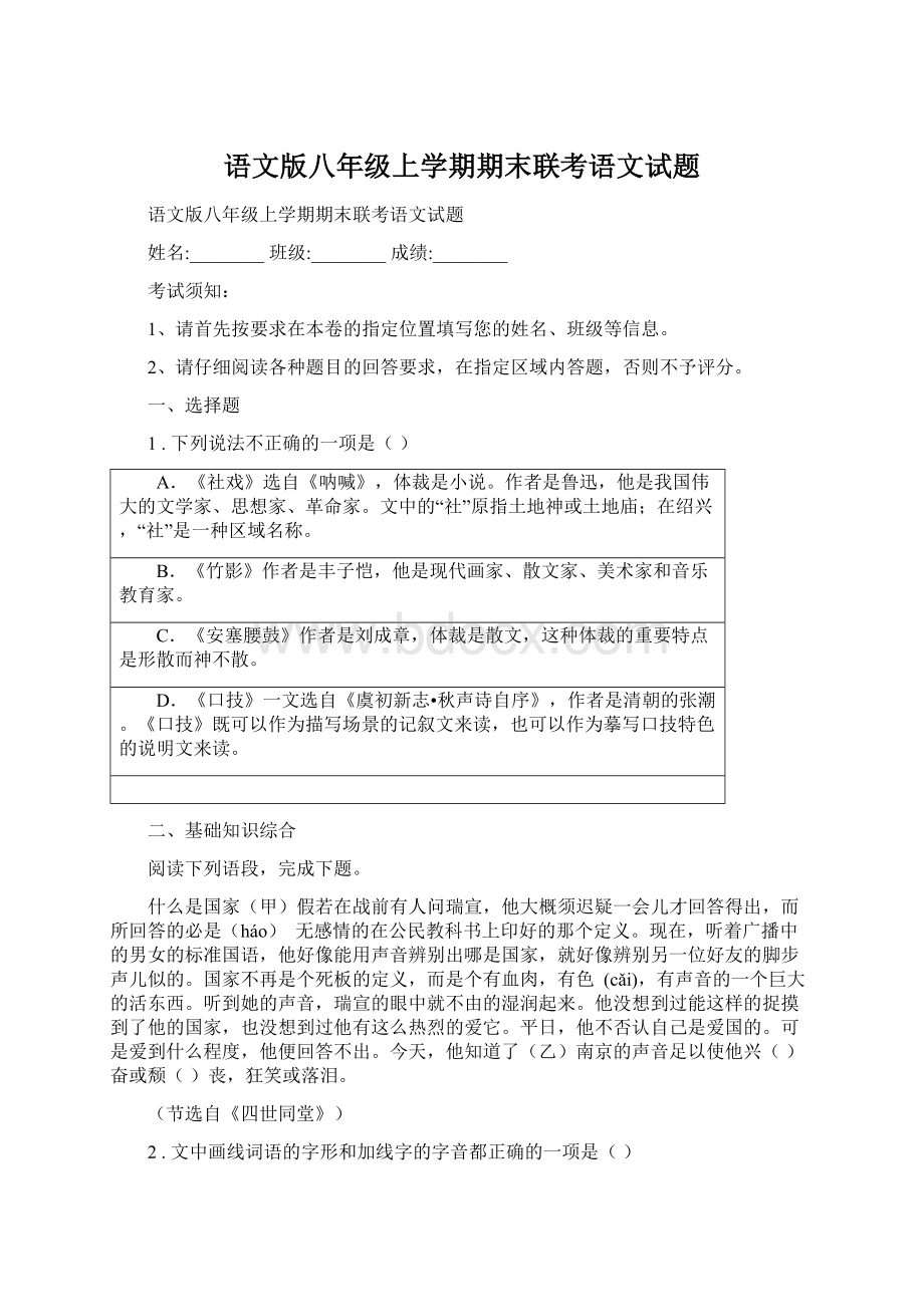 语文版八年级上学期期末联考语文试题.docx