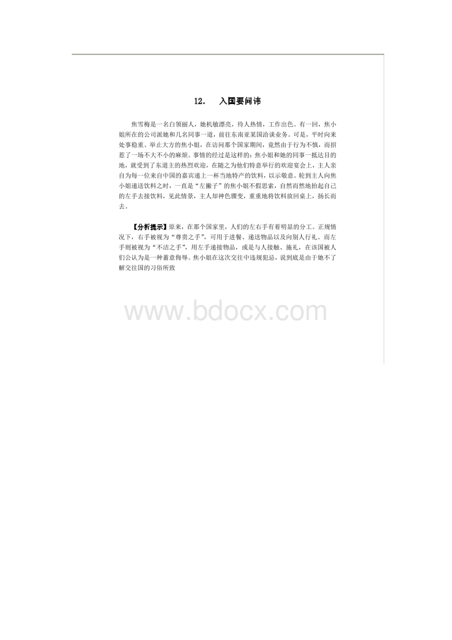 交际礼仪案例.docx_第2页