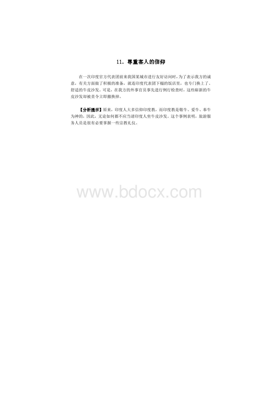 交际礼仪案例.docx_第3页