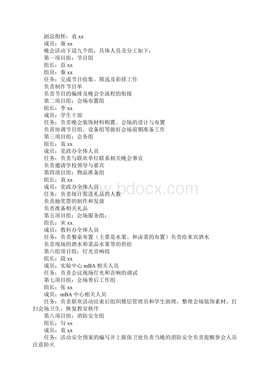 我们的节日某年元旦联欢晚会活动方案Word文档下载推荐.docx_第2页