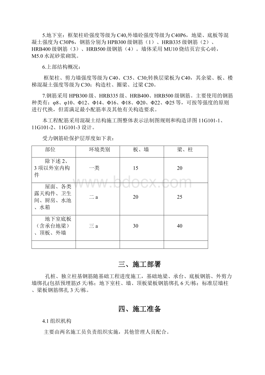 南城水乡钢筋施工.docx_第2页