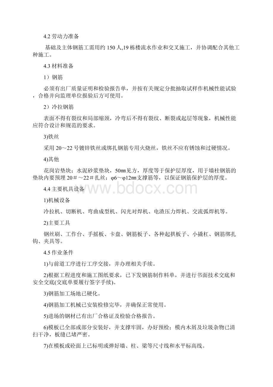 南城水乡钢筋施工.docx_第3页