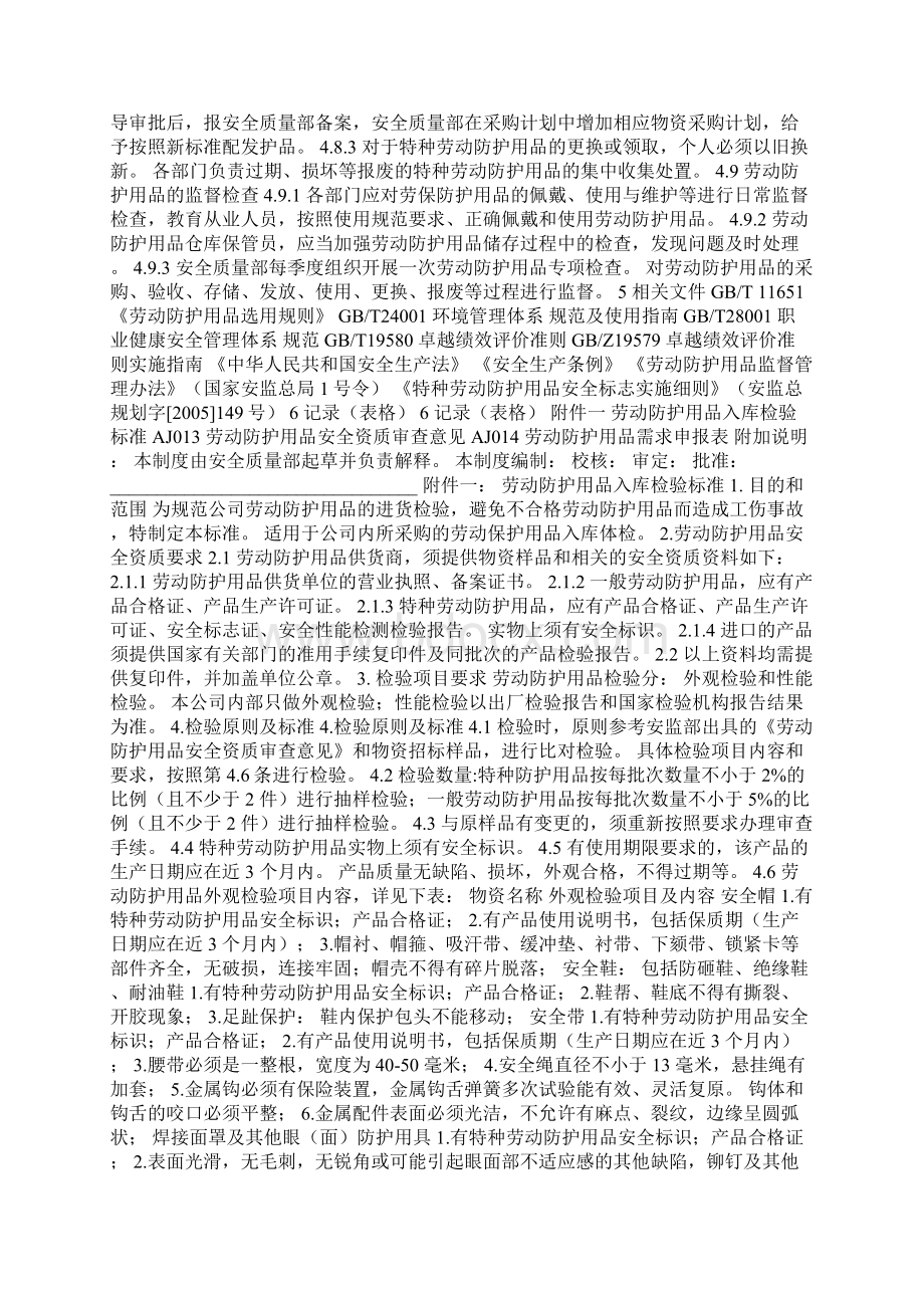 13劳动防护用品管理制度Word下载.docx_第3页