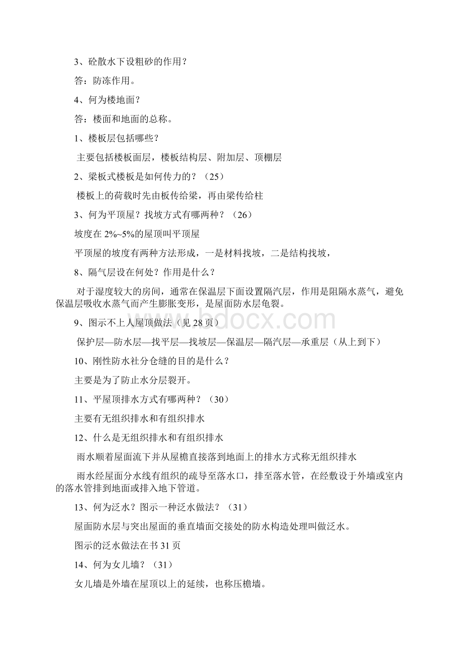 安全员专业基础知识复习题2.docx_第3页