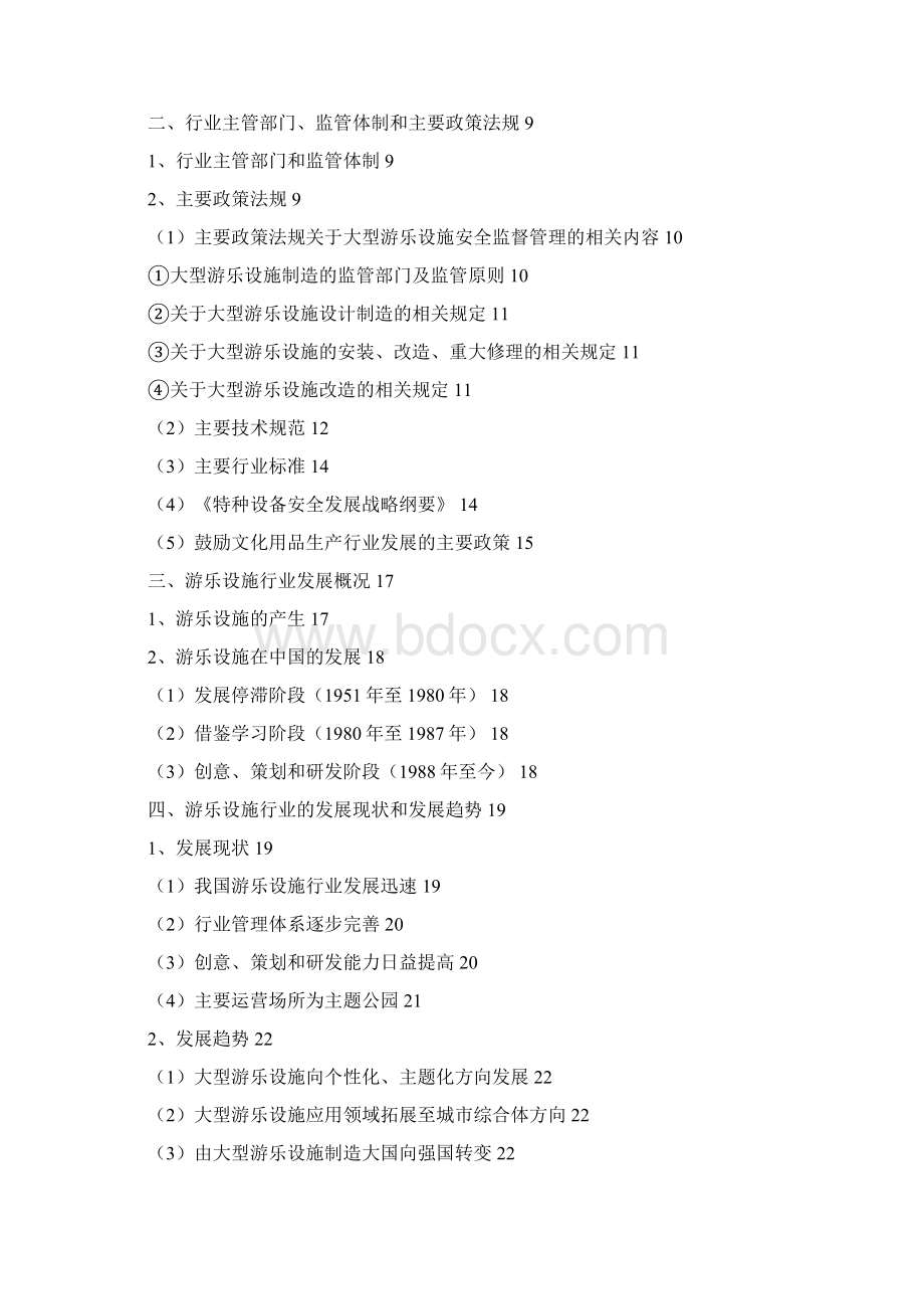 推荐大型游乐设施行业分析报告.docx_第2页
