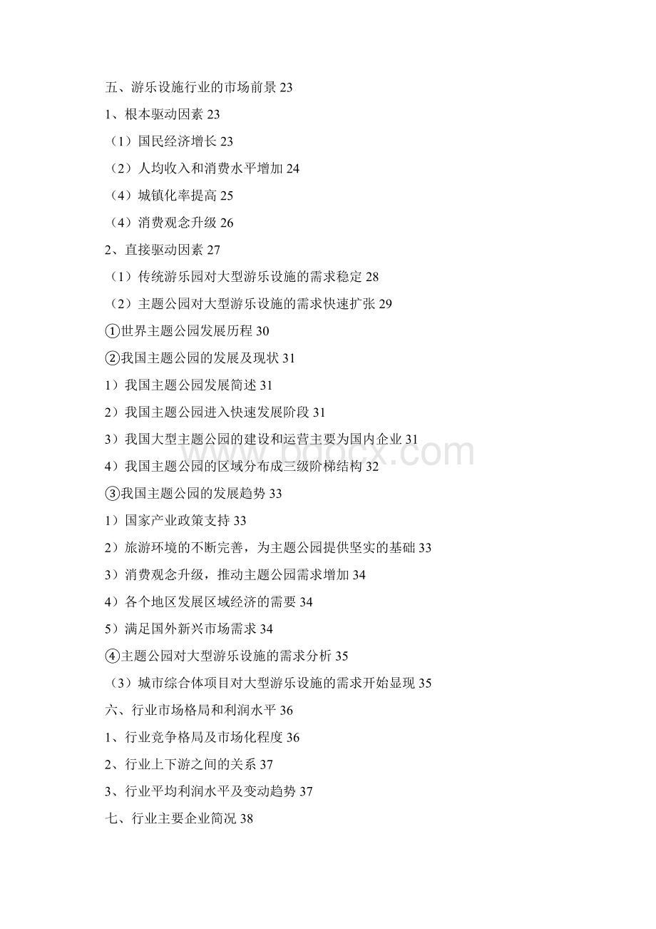 推荐大型游乐设施行业分析报告.docx_第3页