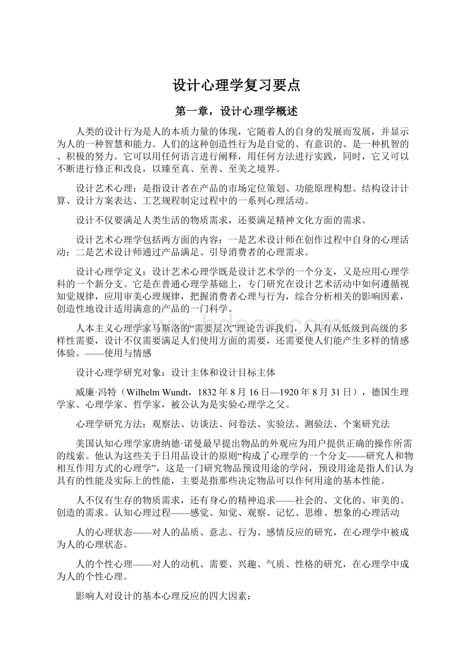 设计心理学复习要点Word文件下载.docx