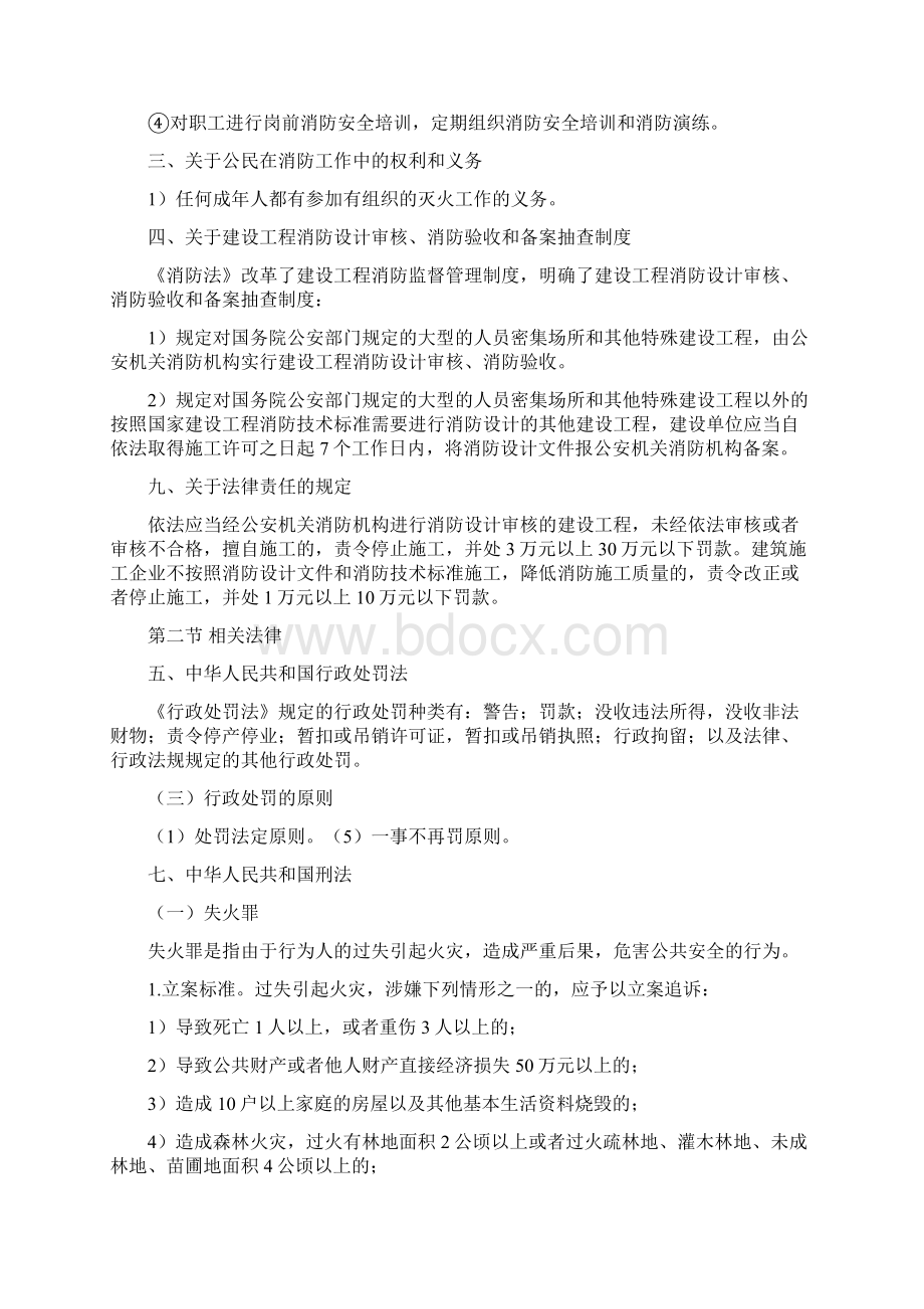 消防工程师考试押题资料分享综合能力.docx_第2页