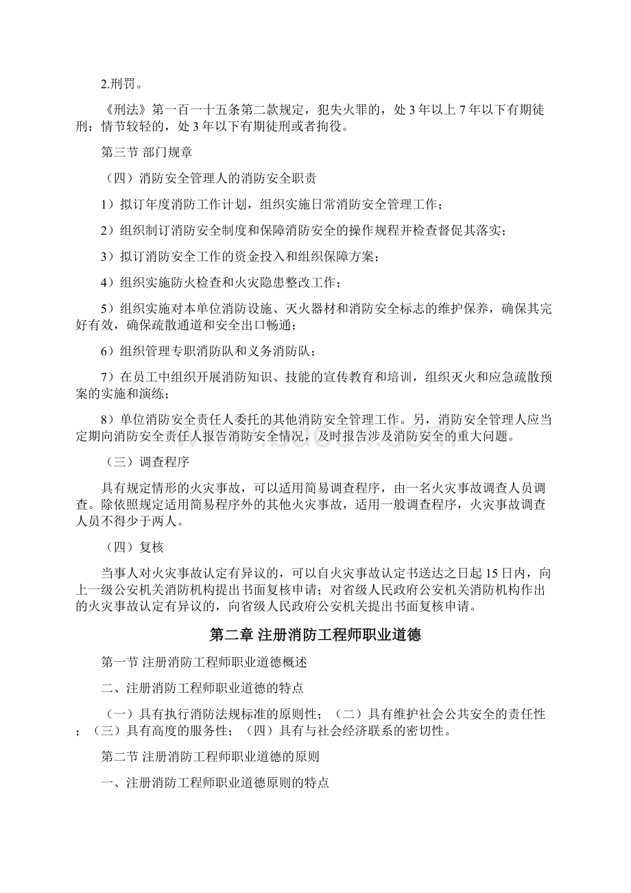 消防工程师考试押题资料分享综合能力.docx_第3页