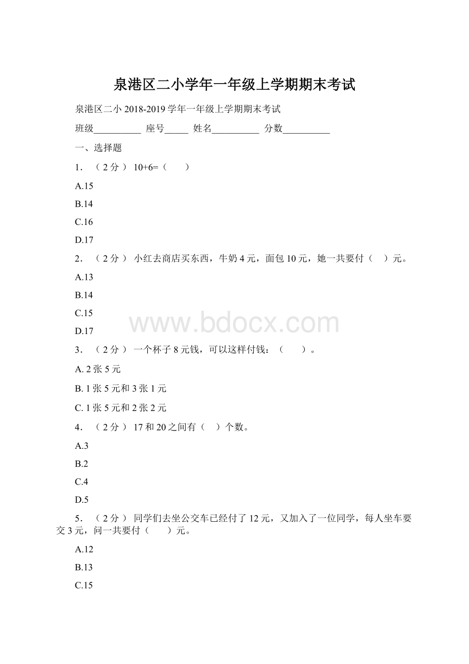 泉港区二小学年一年级上学期期末考试Word文档下载推荐.docx_第1页