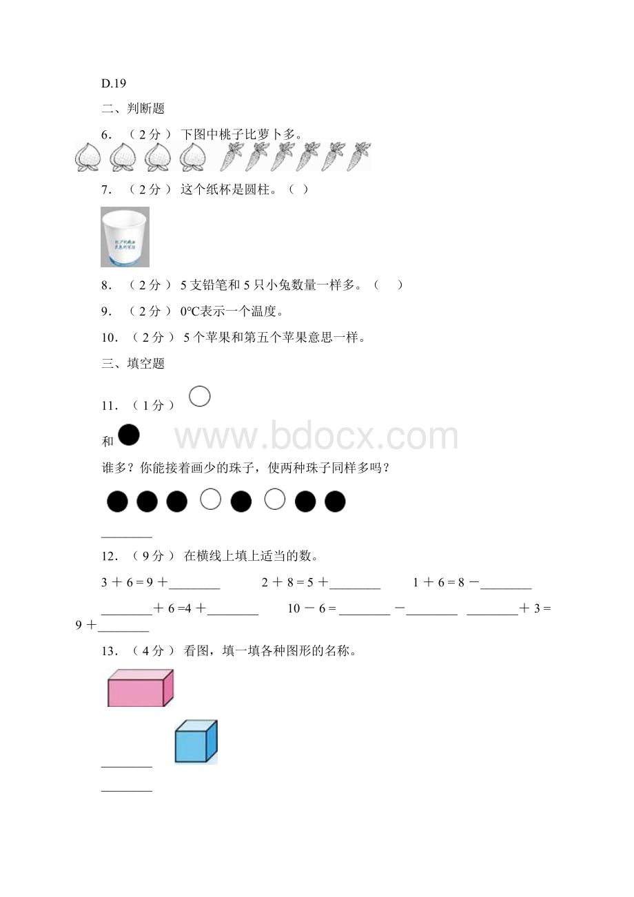 泉港区二小学年一年级上学期期末考试Word文档下载推荐.docx_第2页