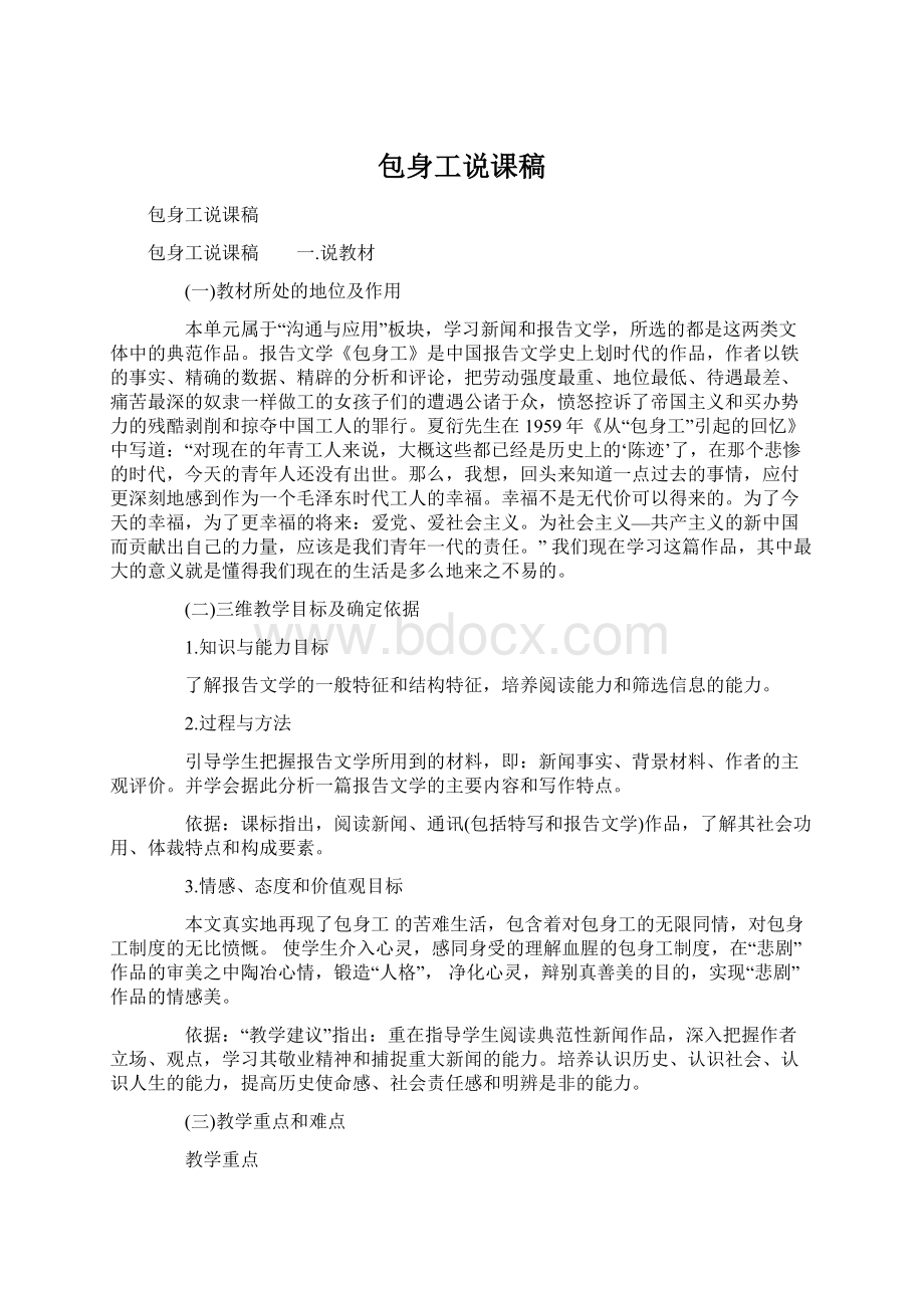 包身工说课稿Word格式.docx_第1页