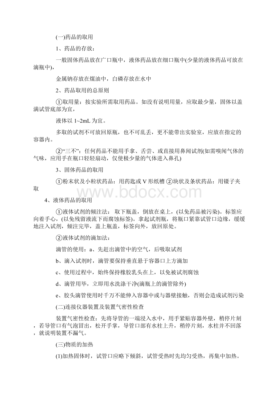 中考初中化学知识点汇总.docx_第3页