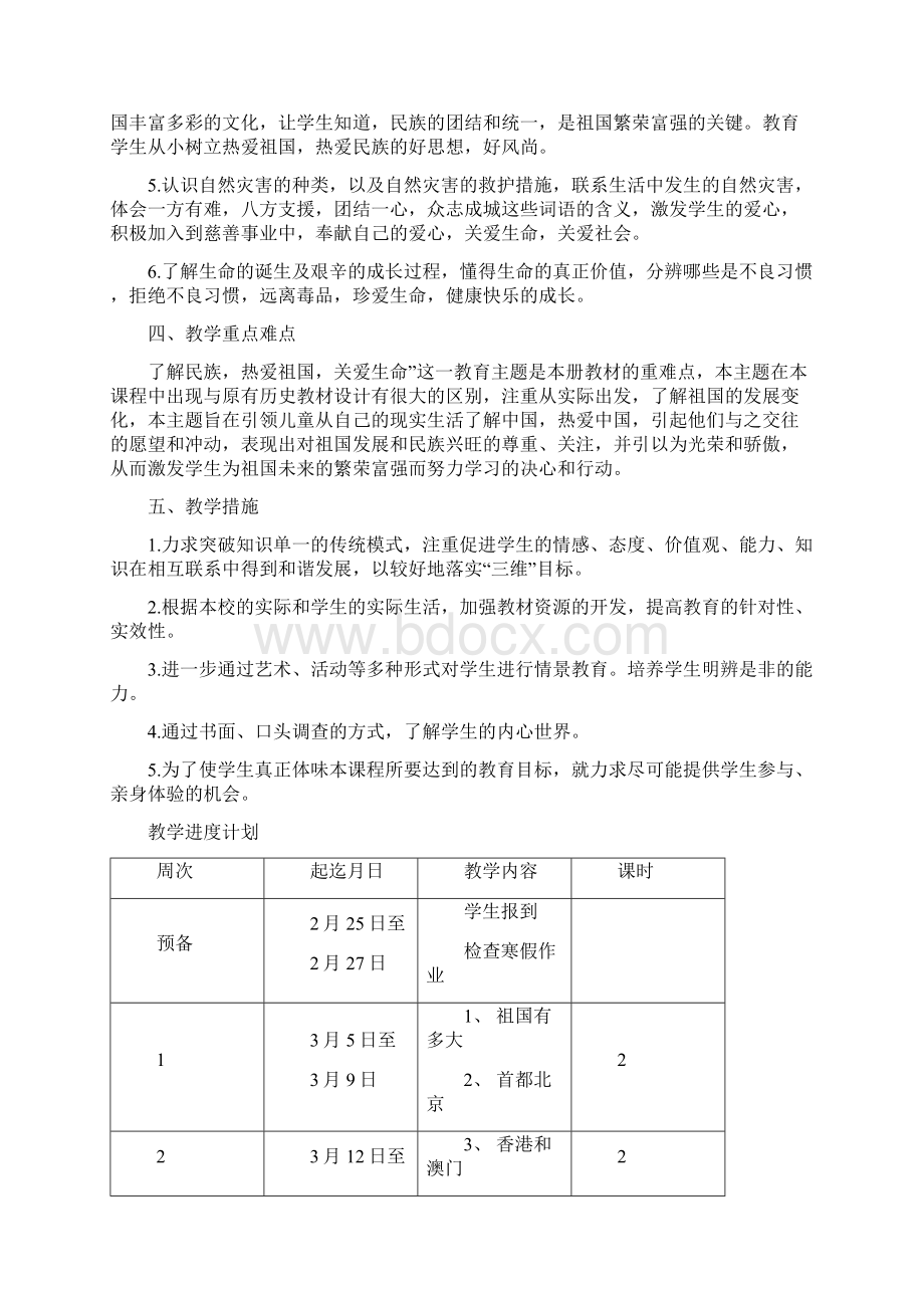 未来出版社五年级下册《品德与社会》全册教学设计3Word下载.docx_第2页