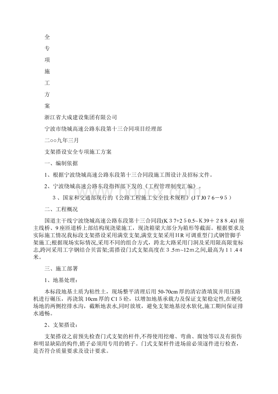 支架搭设安全方案.docx_第2页