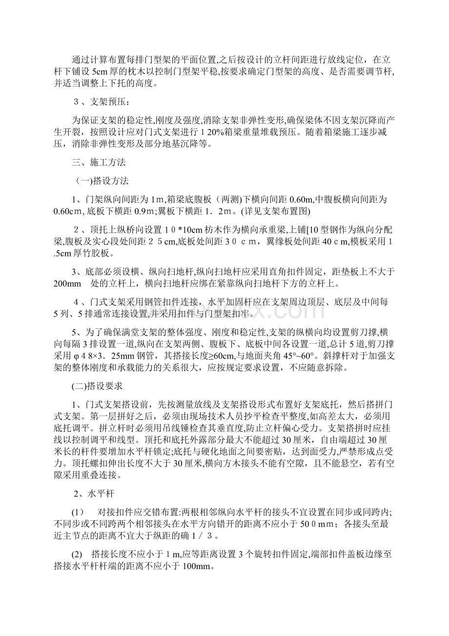 支架搭设安全方案.docx_第3页