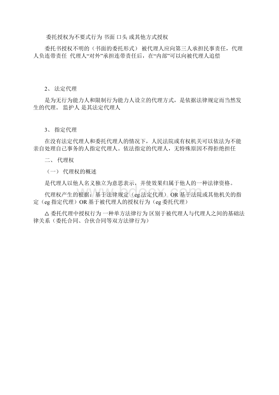 代理制度.docx_第3页