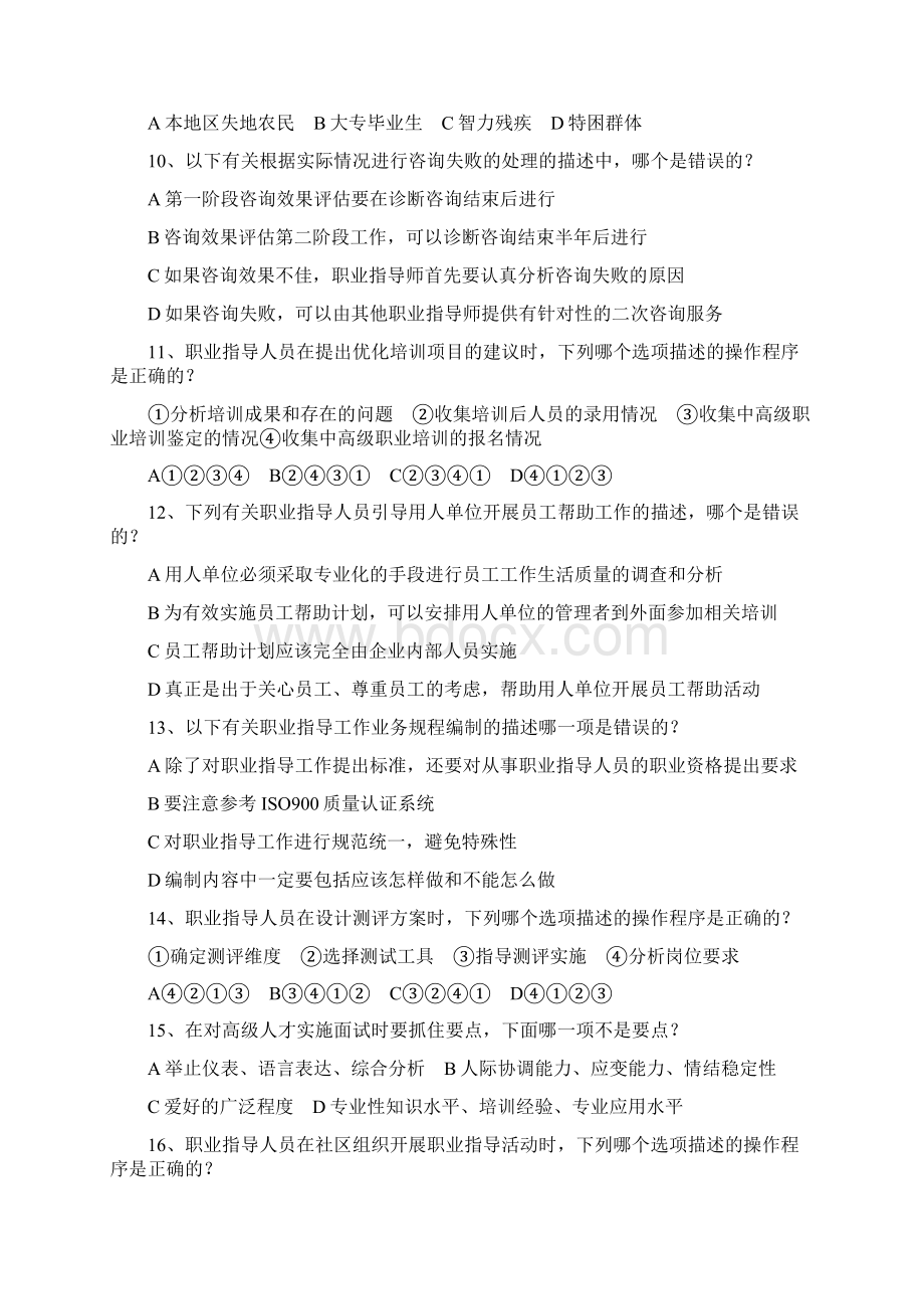 操作模拟试题.docx_第2页