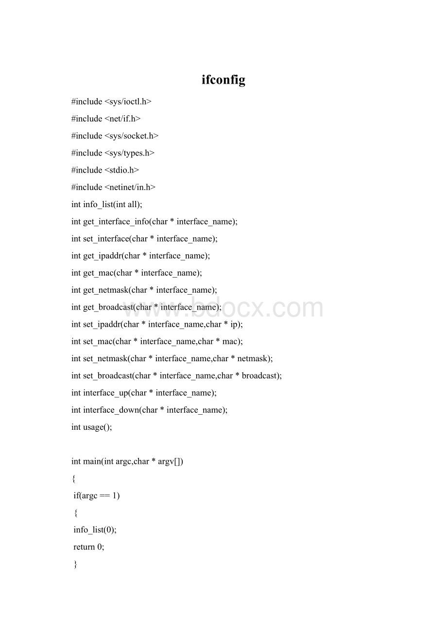 ifconfigWord格式文档下载.docx