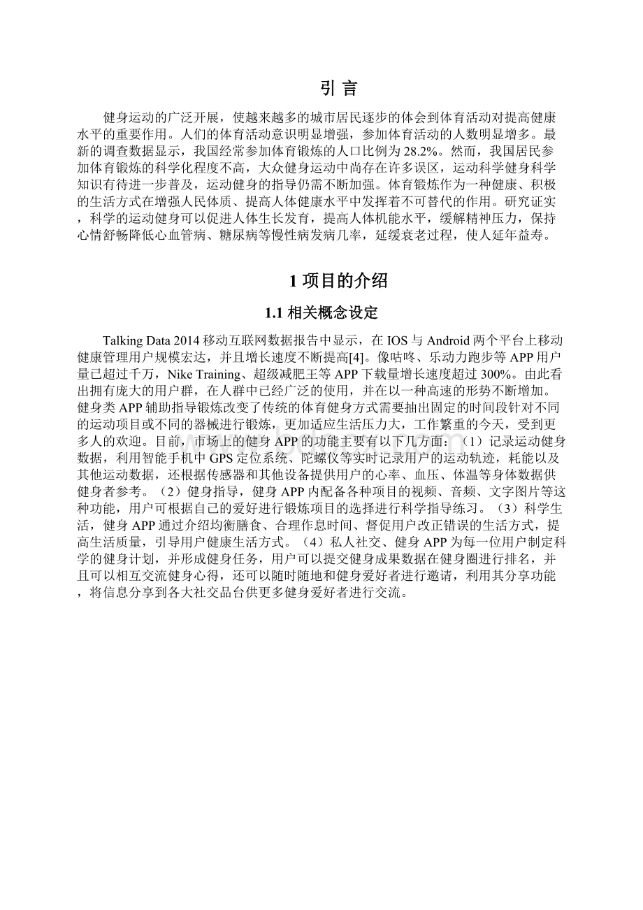 健身类手机app界面设计.docx_第2页